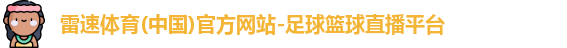 雷速